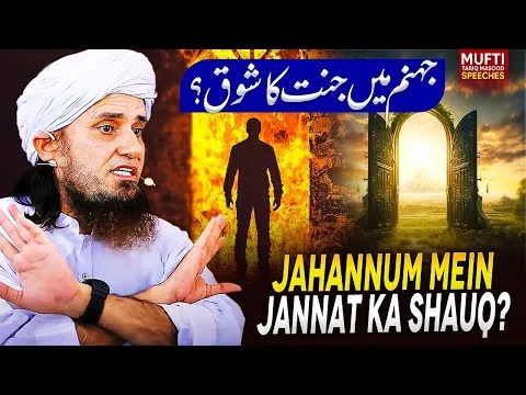 JahannumMeinJannatKaShauq